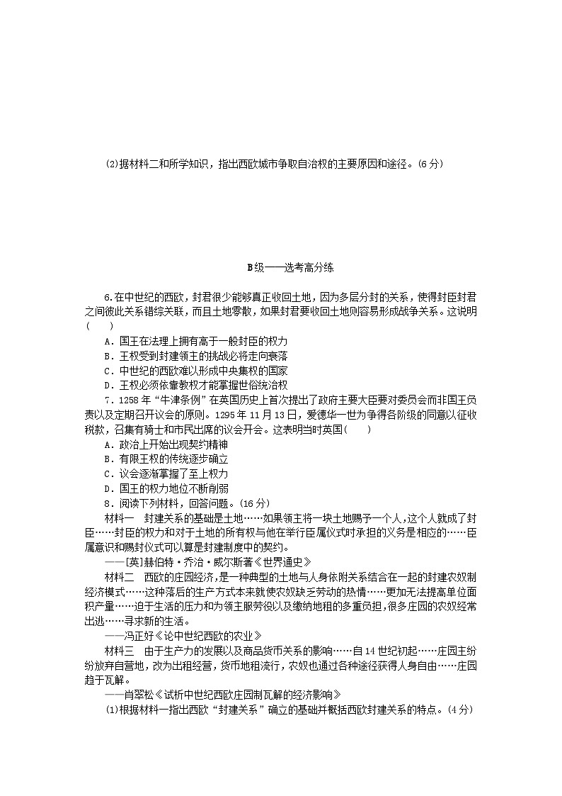 新教材2023版高中历史课时作业3中古时期的欧洲部编版必修中外历史纲要下02