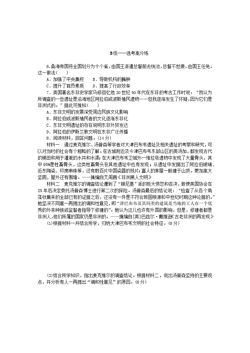 新教材2023版高中历史课时作业5古代非洲与美洲部编版必修中外历史纲要下02