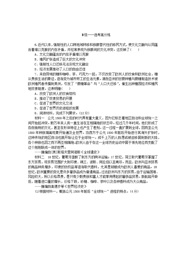 新教材2023版高中历史课时作业7全球联系的初步建立与世界格局的演变部编版必修中外历史纲要下第2页