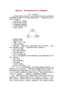 (必修)中外历史纲要(下)第9课	 资产阶级革命与资本主义制度的确立同步达标检测题