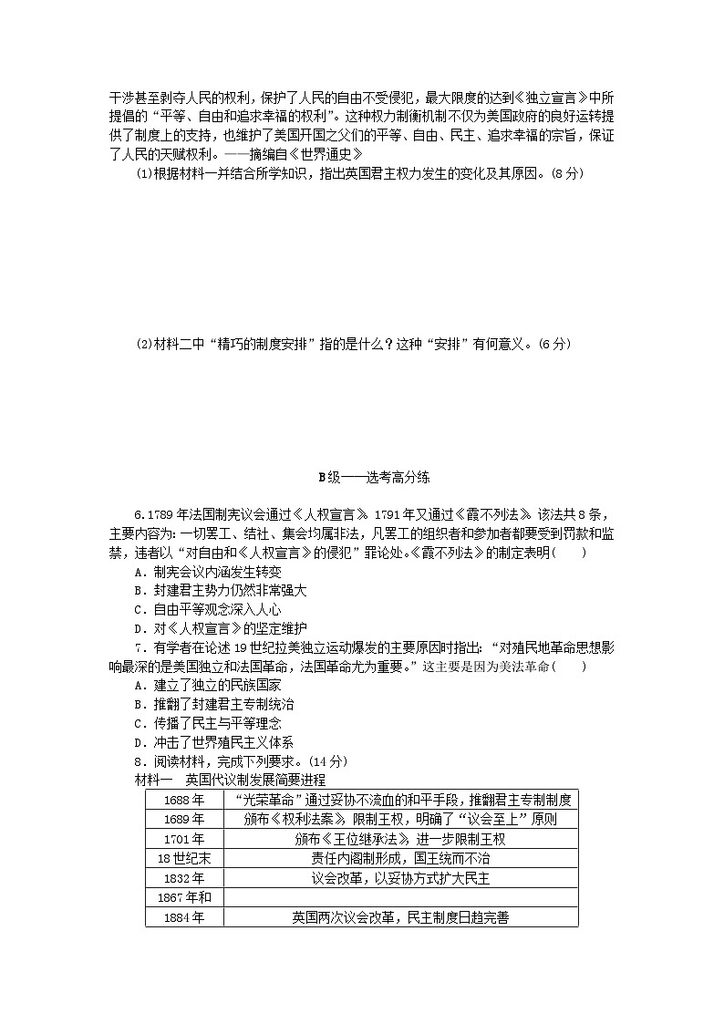 新教材2023版高中历史课时作业9资产阶级革命与资本主义制度的确立部编版必修中外历史纲要下02