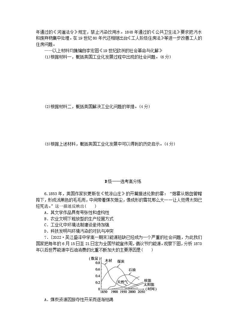 新教材2023版高中历史课时作业10影响世界的工业革命部编版必修中外历史纲要下02