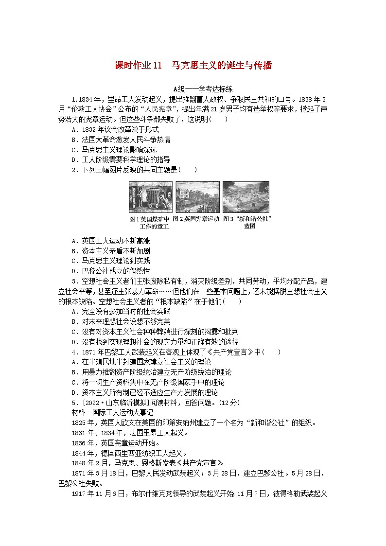新教材2023版高中历史课时作业11马克思主义的诞生与传播部编版必修中外历史纲要下01