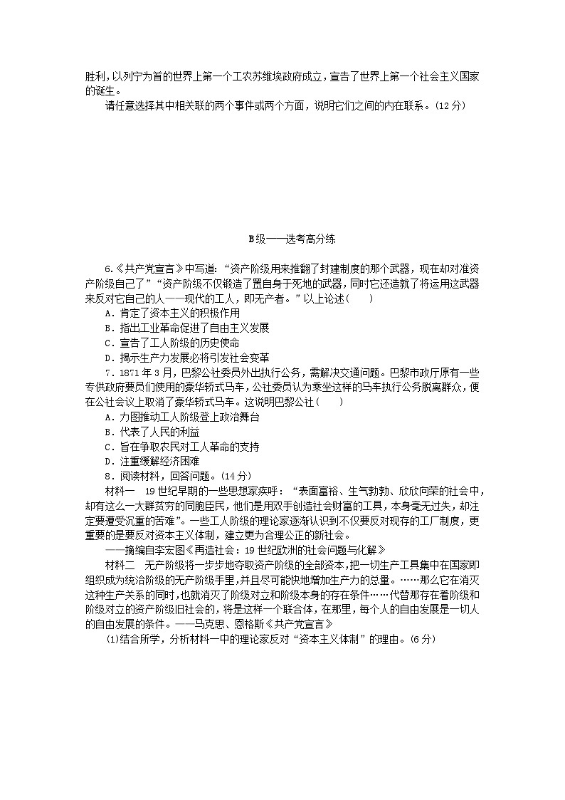 新教材2023版高中历史课时作业11马克思主义的诞生与传播部编版必修中外历史纲要下02