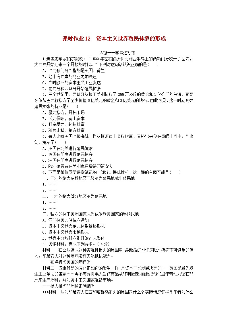 新教材2023版高中历史课时作业12资本主义世界殖民体系的形成部编版必修中外历史纲要下01