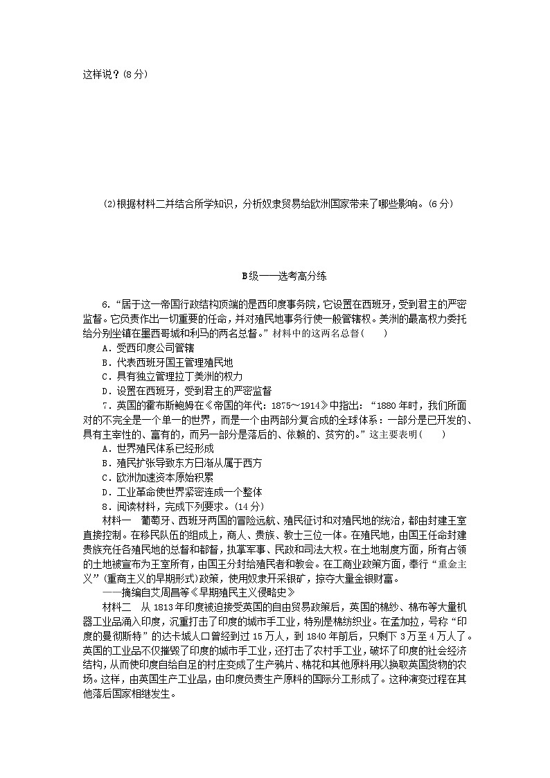 新教材2023版高中历史课时作业12资本主义世界殖民体系的形成部编版必修中外历史纲要下02