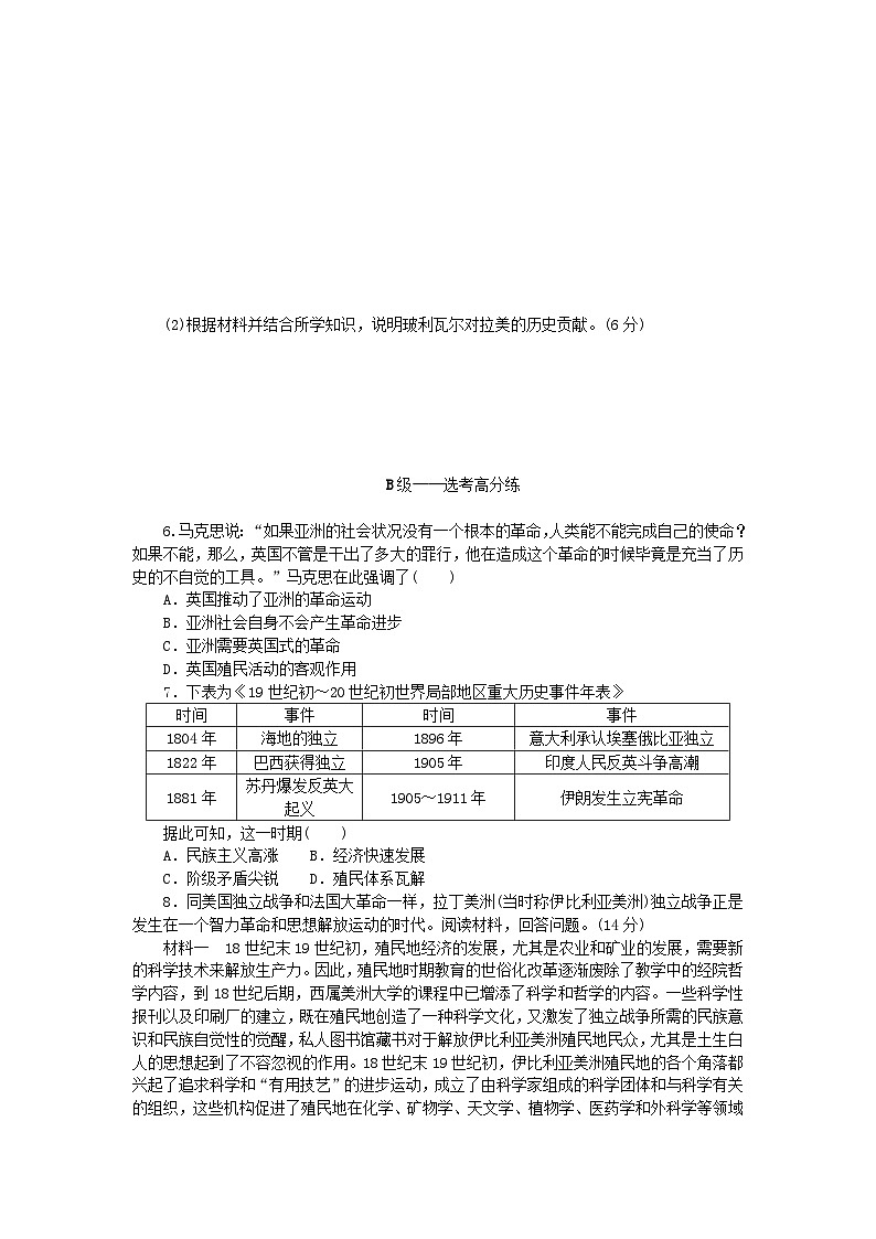 新教材2023版高中历史课时作业13亚非拉民族独立运动部编版必修中外历史纲要下02