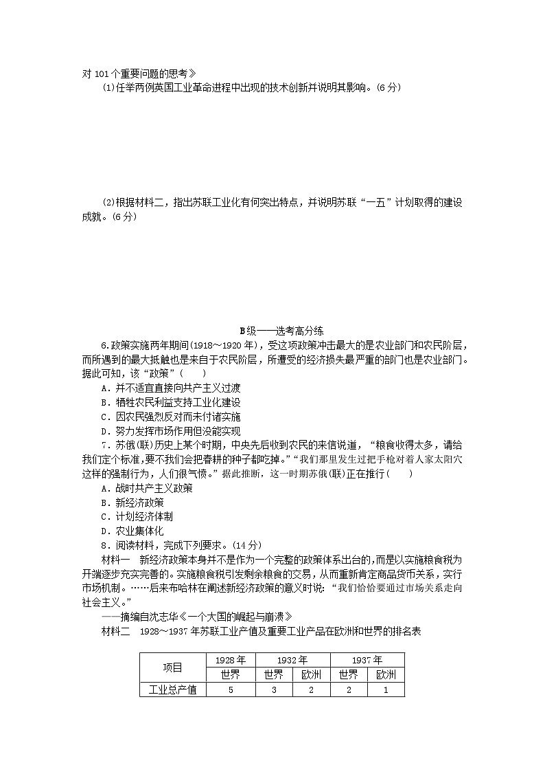 新教材2023版高中历史课时作业15十月革命的胜利与苏联的社会主义实践部编版必修中外历史纲要下02