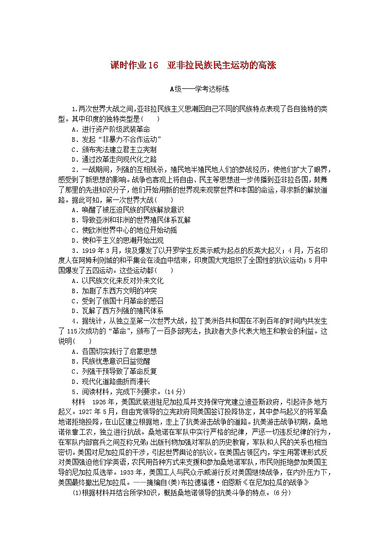 新教材2023版高中历史课时作业16亚非拉民族民主运动的高涨部编版必修中外历史纲要下第1页