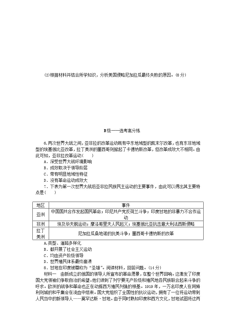 新教材2023版高中历史课时作业16亚非拉民族民主运动的高涨部编版必修中外历史纲要下第2页