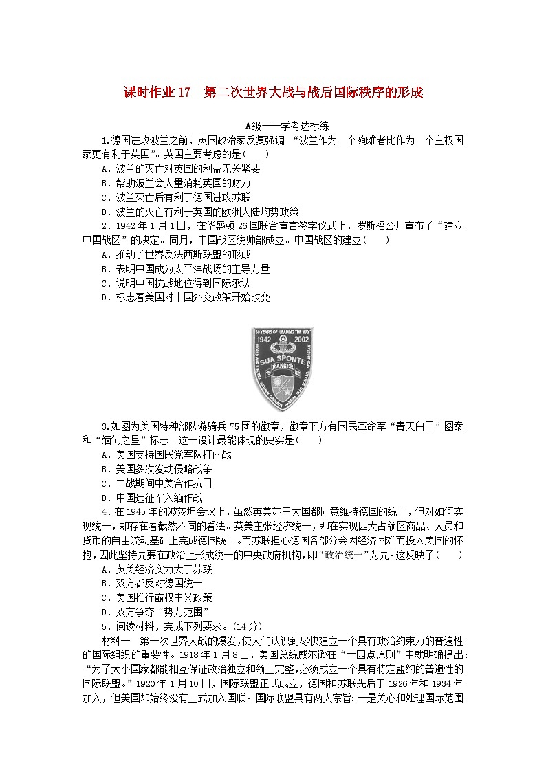 新教材2023版高中历史课时作业17第二次世界大战与战后国际秩序的形成部编版必修中外历史纲要下第1页
