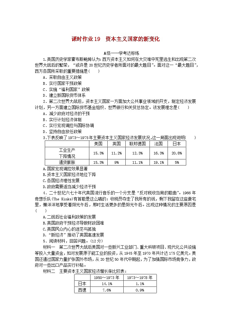 新教材2023版高中历史课时作业19资本主义国家的新变化部编版必修中外历史纲要下01