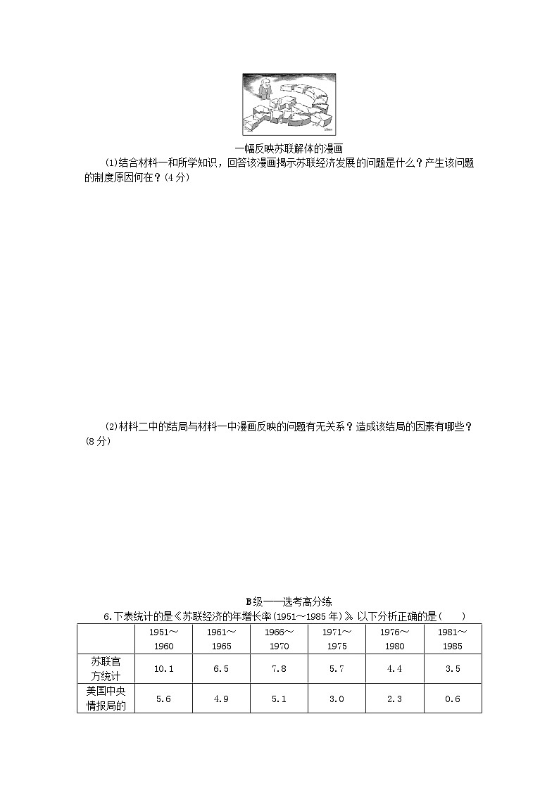 新教材2023版高中历史课时作业20社会主义国家的发展与变化部编版必修中外历史纲要下第2页