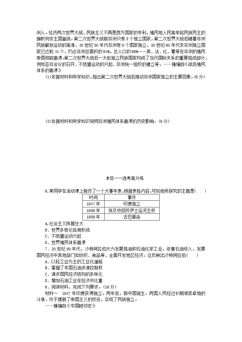 新教材2023版高中历史课时作业21世界殖民体系的瓦解与新兴国家的发展部编版必修中外历史纲要下第2页