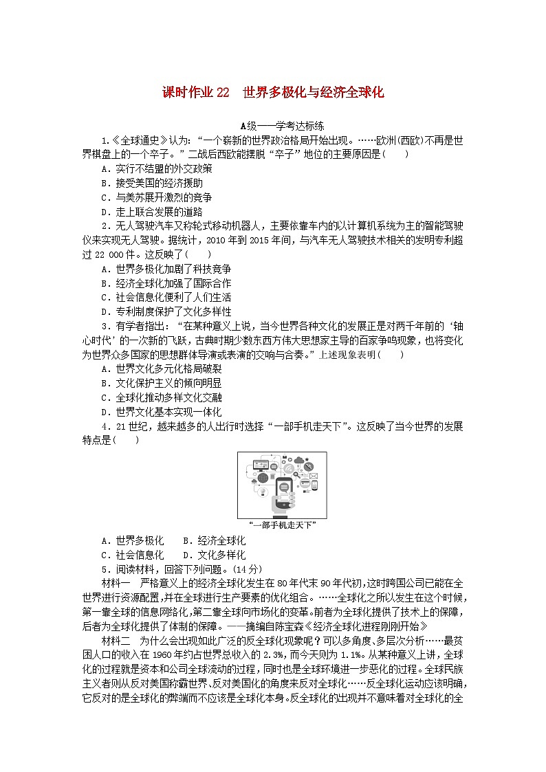 新教材2023版高中历史课时作业22世界多极化与经济全球化部编版必修中外历史纲要下01