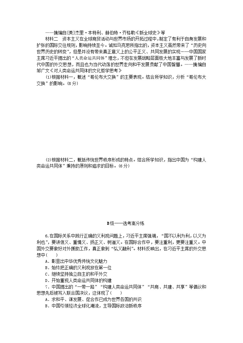 新教材2023版高中历史课时作业23和平发展合作共赢的时代潮流部编版必修中外历史纲要下第2页