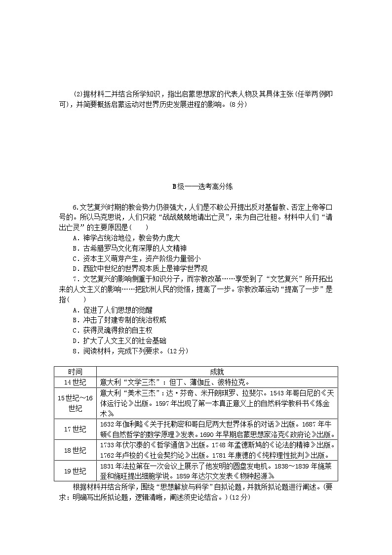 新教材2023版高中历史课时作业8欧洲的思想解放运动部编版必修中外历史纲要下02