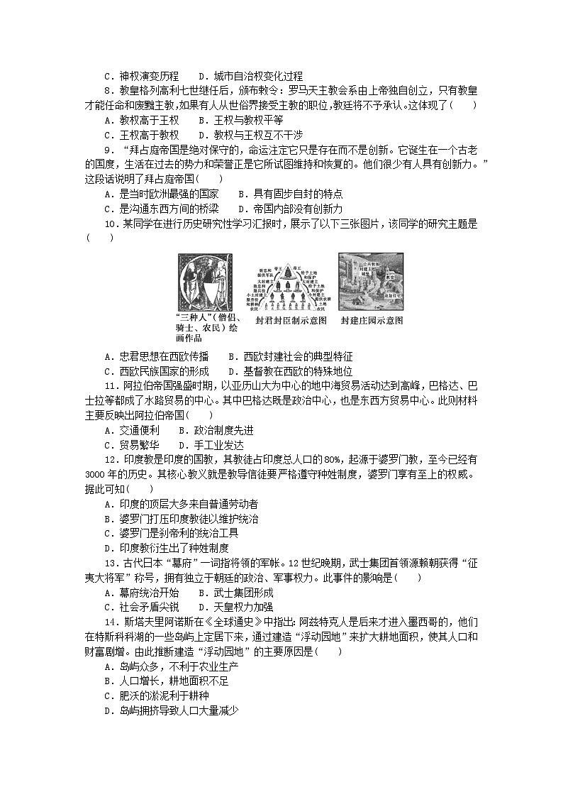 新教材2023版高中历史阶段检测卷一部编版必修中外历史纲要下第2页