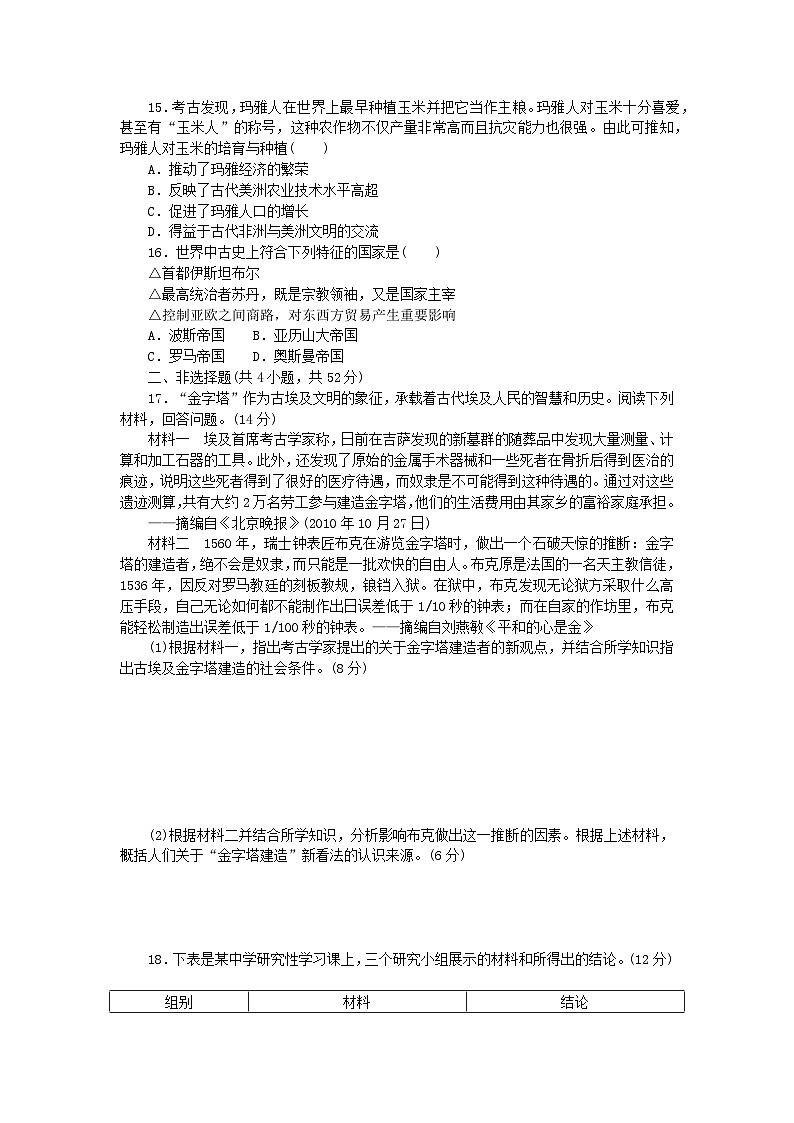 新教材2023版高中历史阶段检测卷一部编版必修中外历史纲要下第3页