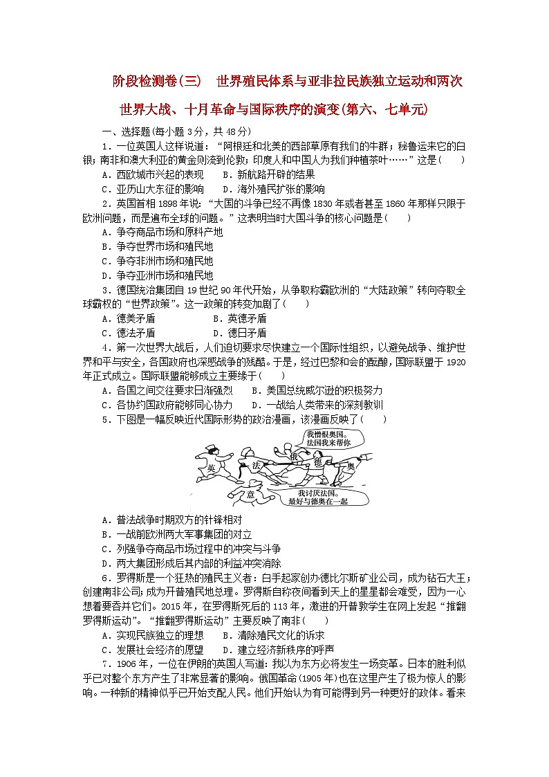 新教材2023版高中历史阶段检测卷三部编版必修中外历史纲要下01