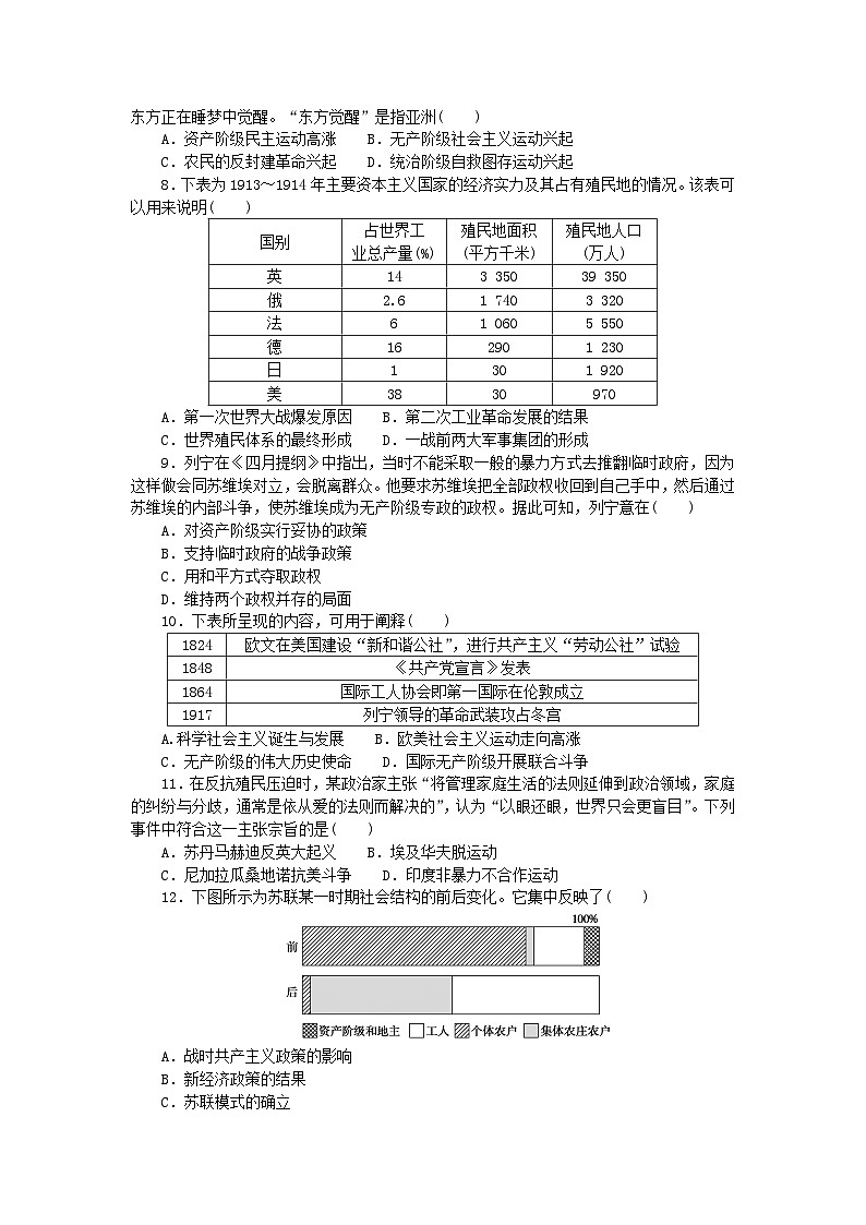 新教材2023版高中历史阶段检测卷三部编版必修中外历史纲要下02