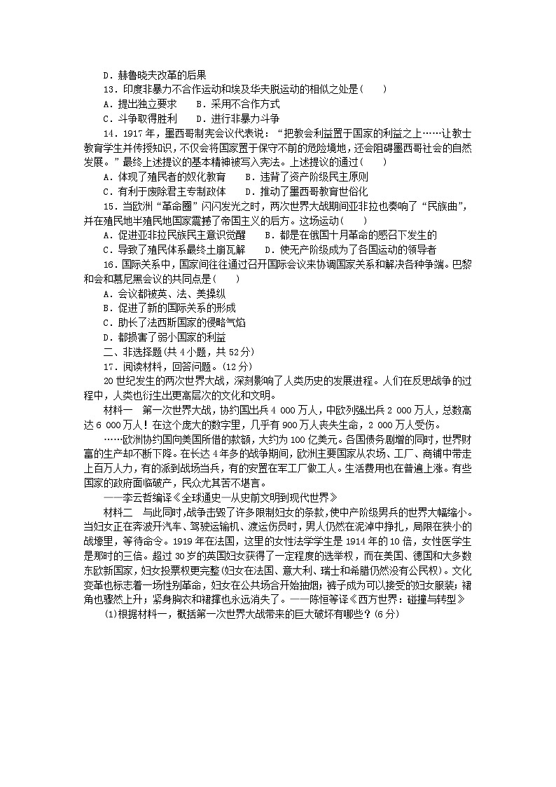 新教材2023版高中历史阶段检测卷三部编版必修中外历史纲要下03