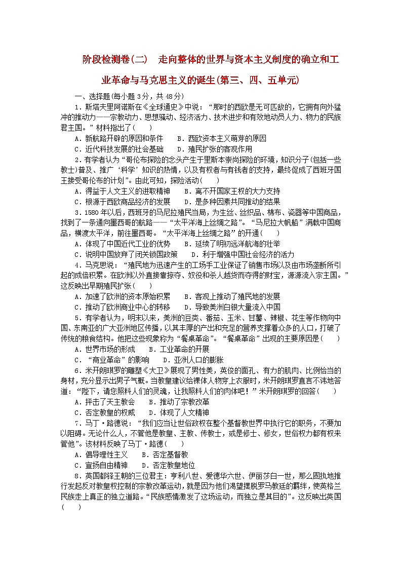新教材2023版高中历史阶段检测卷二部编版必修中外历史纲要下01