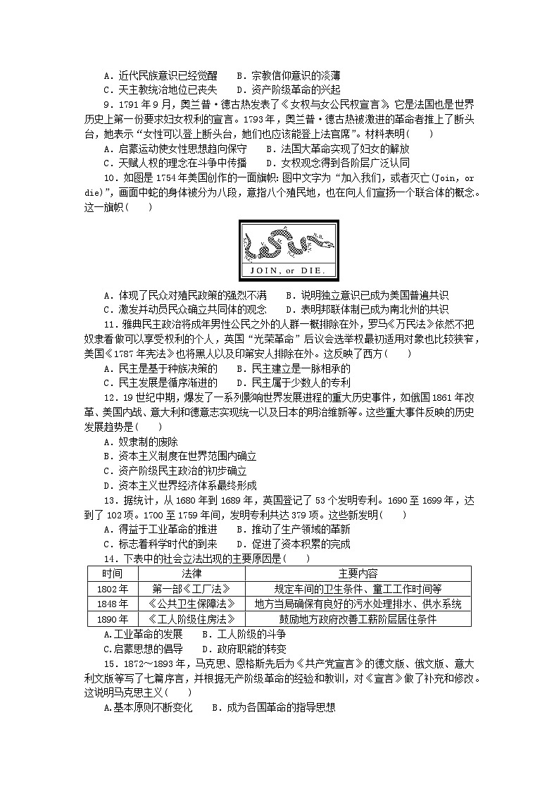 新教材2023版高中历史阶段检测卷二部编版必修中外历史纲要下02