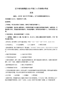 2023辽宁省名校联盟高二下学期6月联考历史试卷含解析