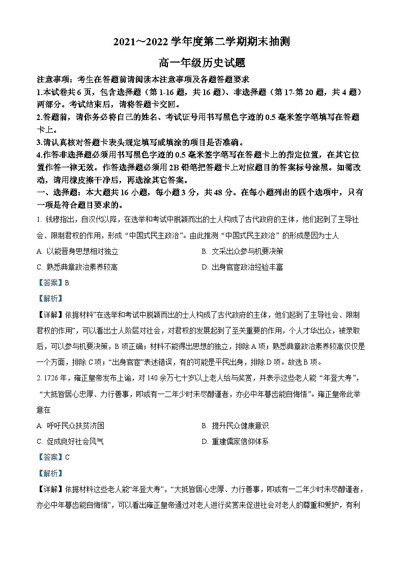 2022徐州高一下学期期末考试历史试题含解析01