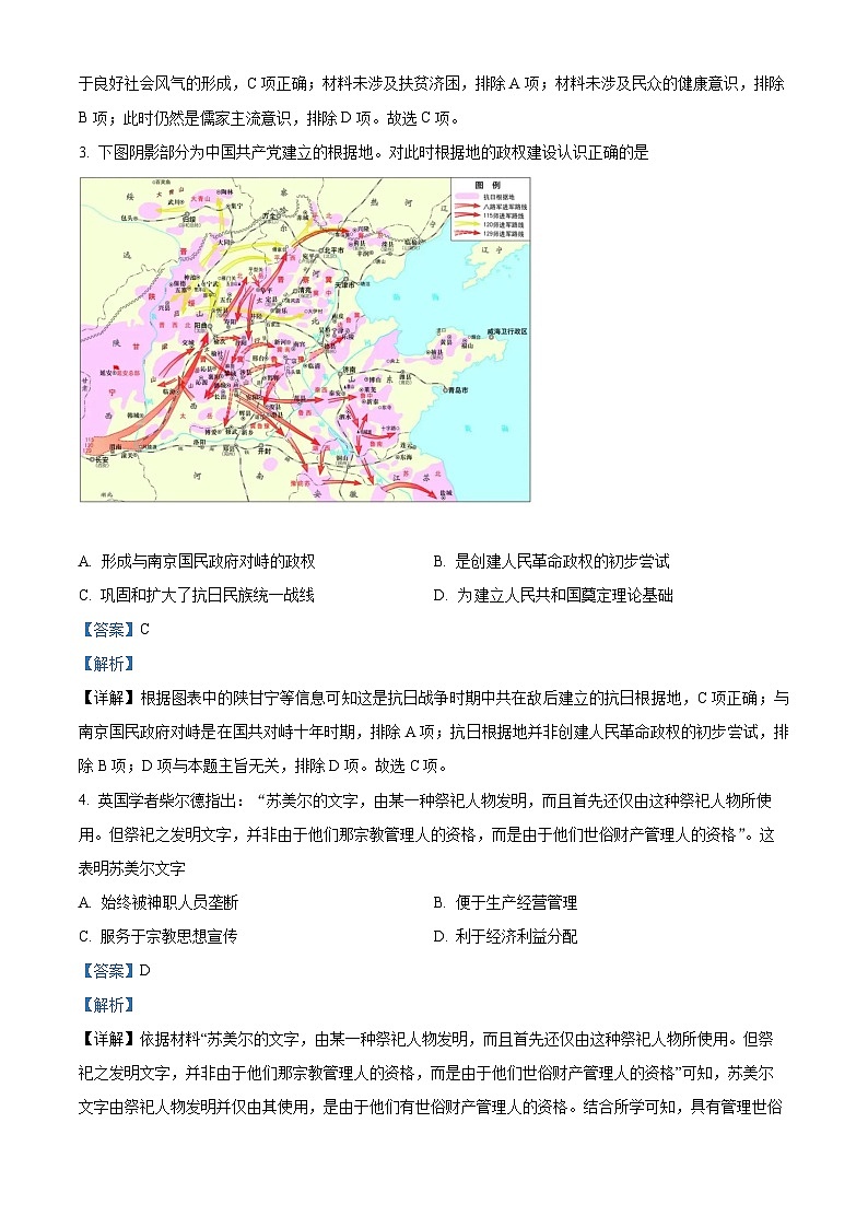 2022徐州高一下学期期末考试历史试题含解析02