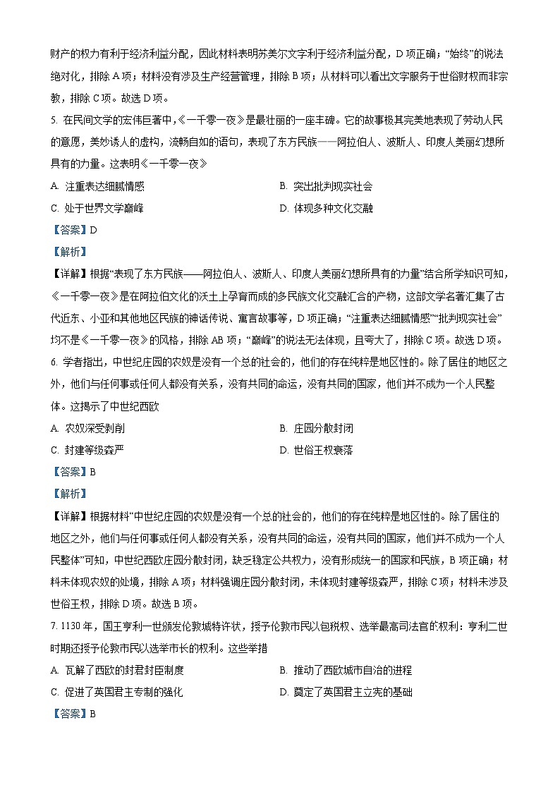 2022徐州高一下学期期末考试历史试题含解析03