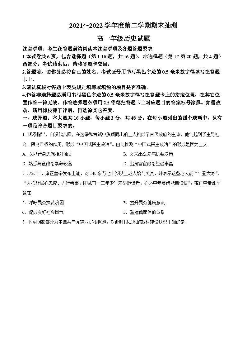 2022徐州高一下学期期末考试历史试题含解析01