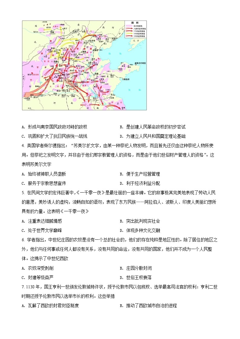 2022徐州高一下学期期末考试历史试题含解析02