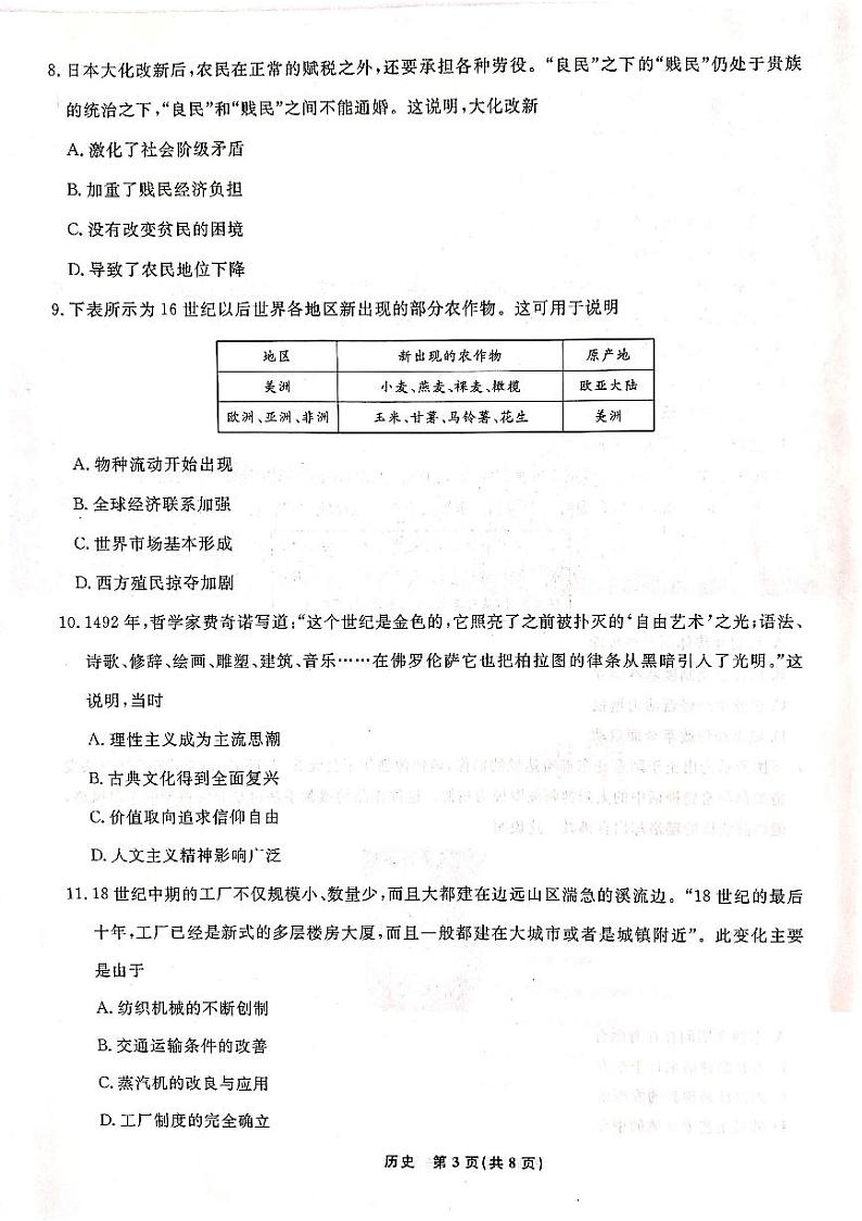2023辽宁省名校联盟高一下学期6月联合考试历史试卷含答案03