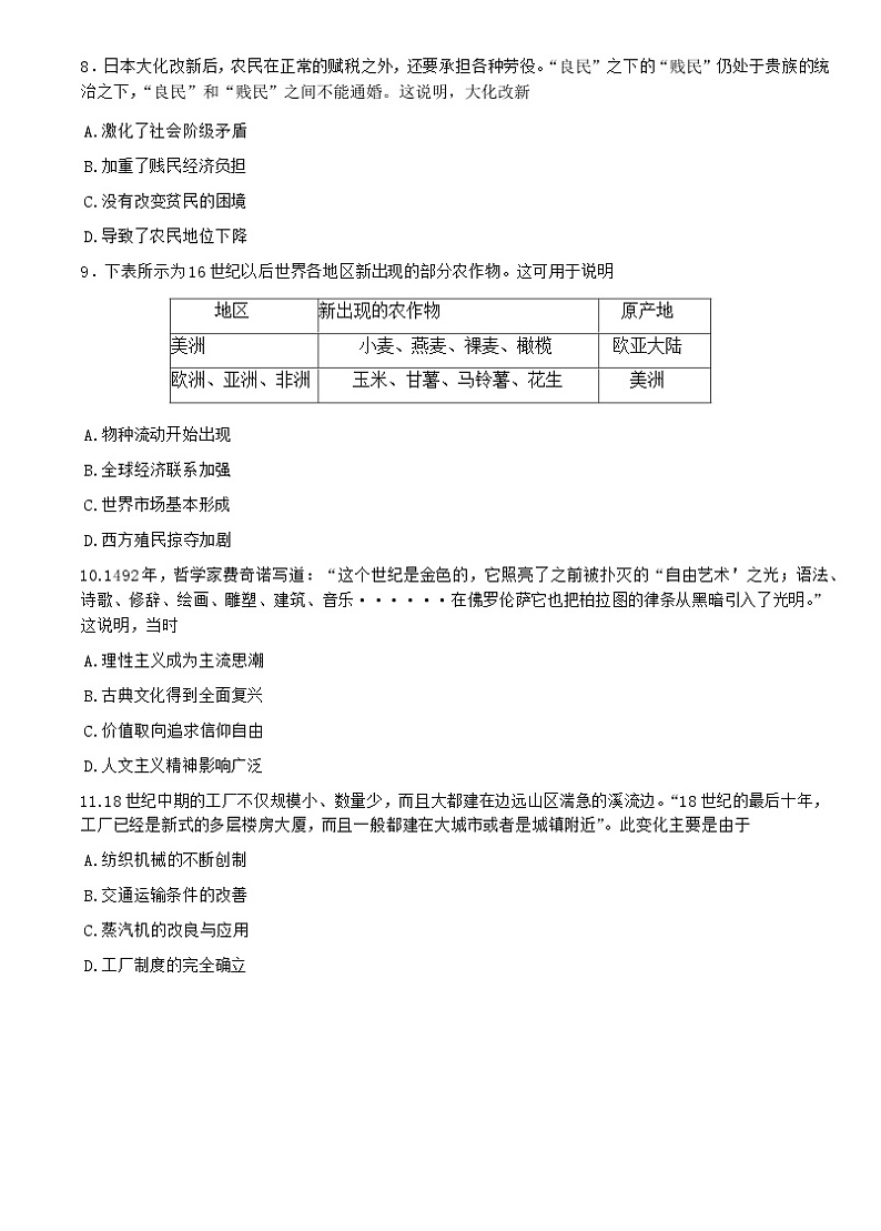 2023辽宁省名校联盟高一下学期6月联合考试历史试卷含答案03