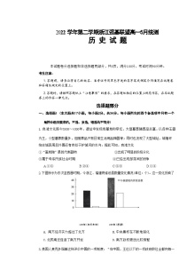 2023浙江省强基联盟高一下学期5月统测历史试题含答案