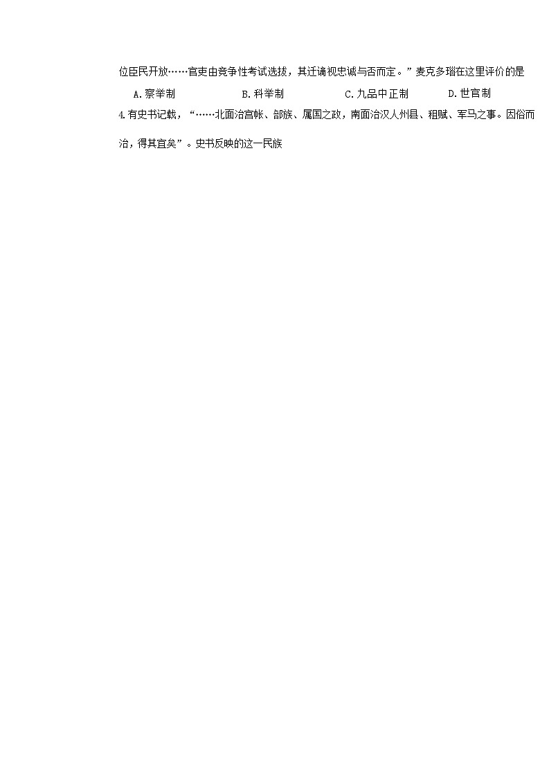 2023浙江省强基联盟高一下学期5月统测历史试题含答案02