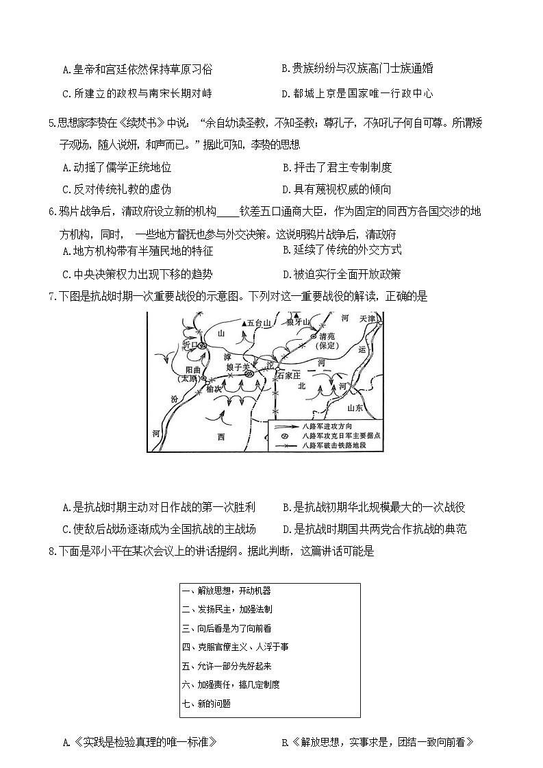 2023浙江省强基联盟高一下学期5月统测历史试题含答案03