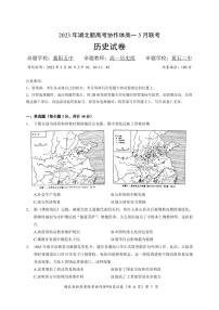 2023湖北省新高考协作体高一下学期5月联考试题历史PDF版含解析、答题卡