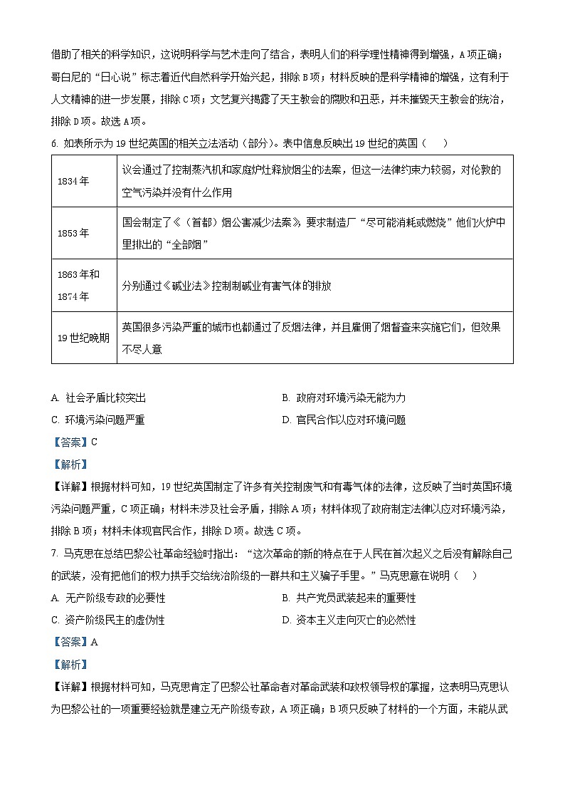 2023辉南县六中高一下学期5月半月考历史试题含解析03