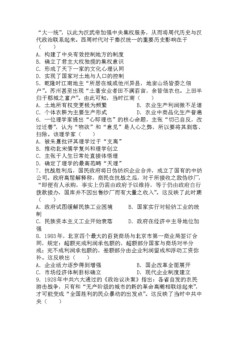 贵州省毕节市金沙县第五中学2022-2023学年高一下学期第一次月考历史试卷02