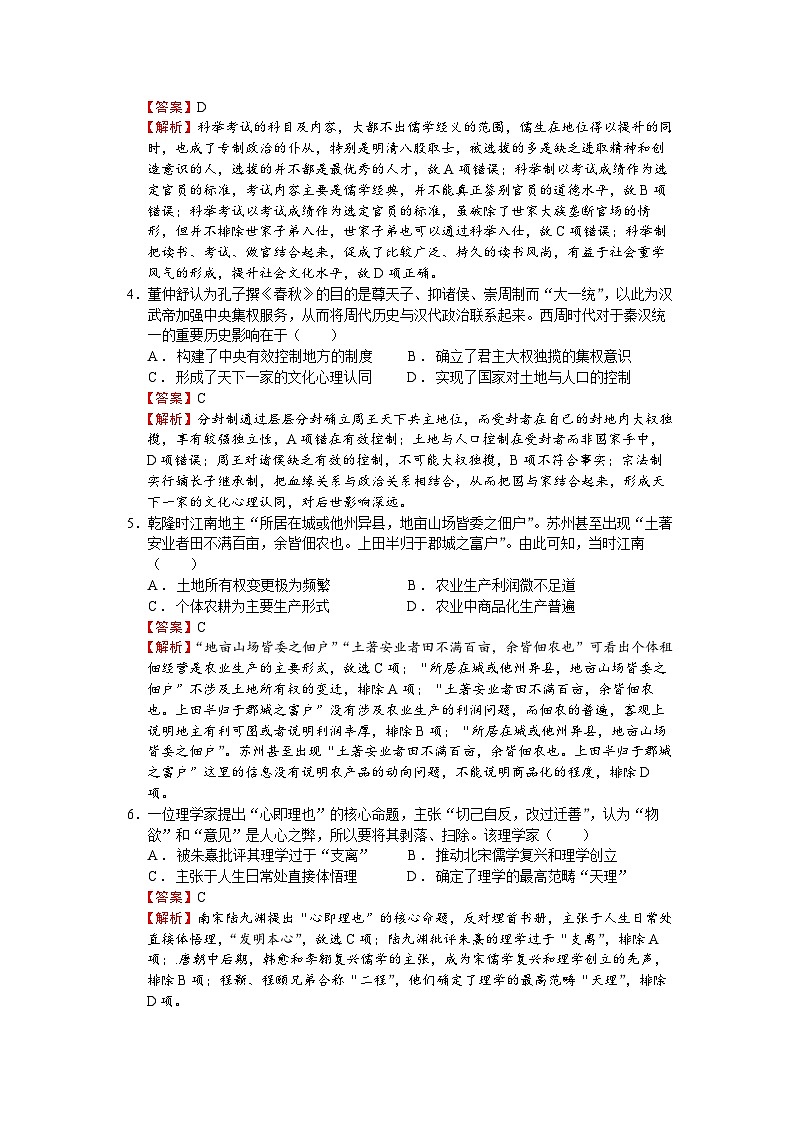 贵州省毕节市金沙县第五中学2022-2023学年高一下学期第一次月考历史试卷02