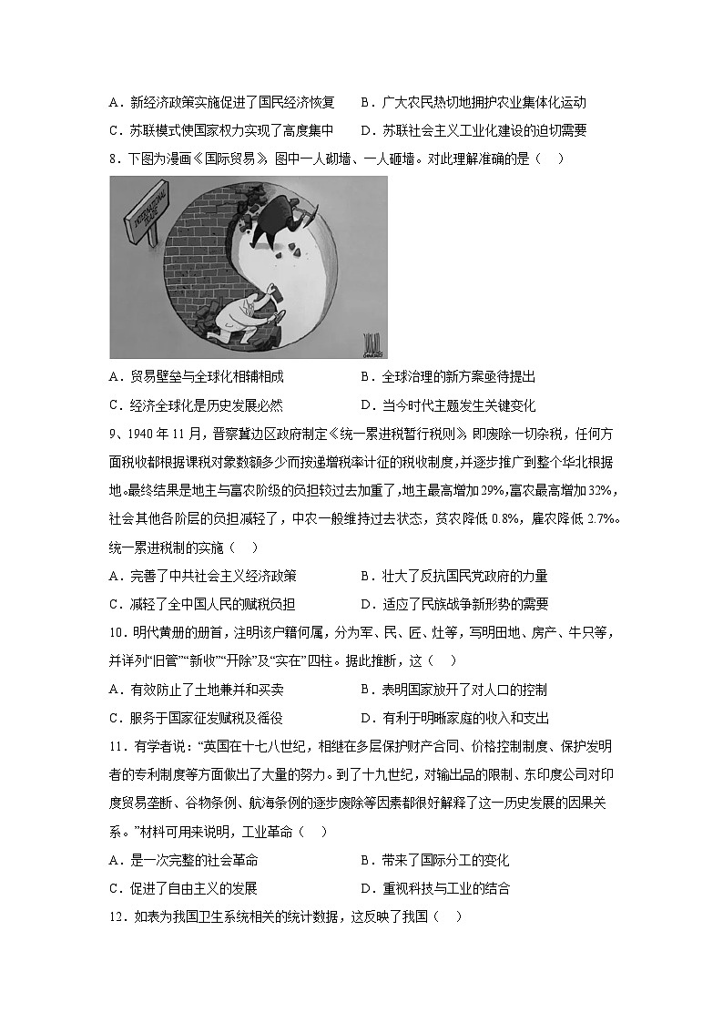 湖北省监利市城关中学2022-2023学年高二下学期期中考试历史试题第3页