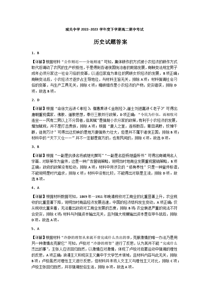 湖北省监利市城关中学2022-2023学年高二下学期期中考试历史试题答案第1页