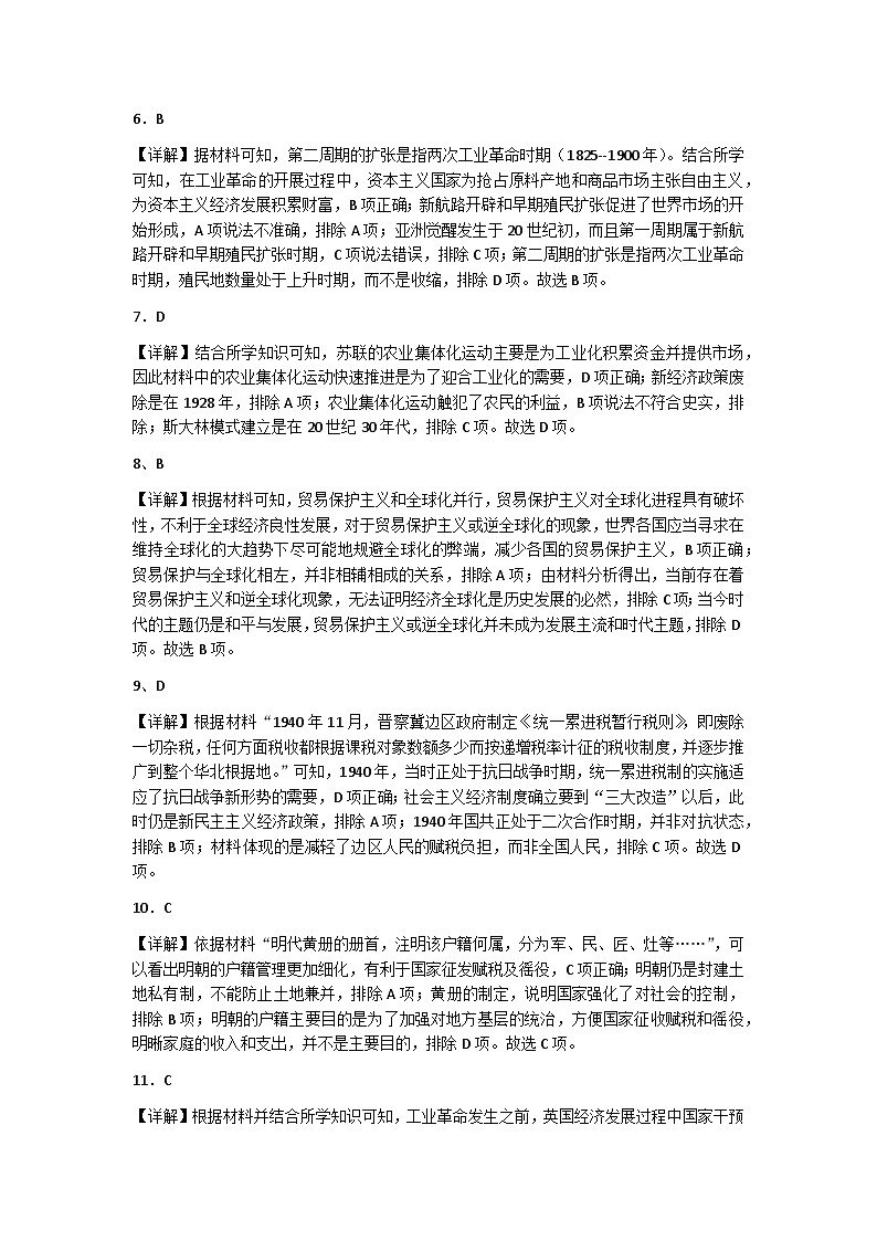 湖北省监利市城关中学2022-2023学年高二下学期期中考试历史试题答案第2页