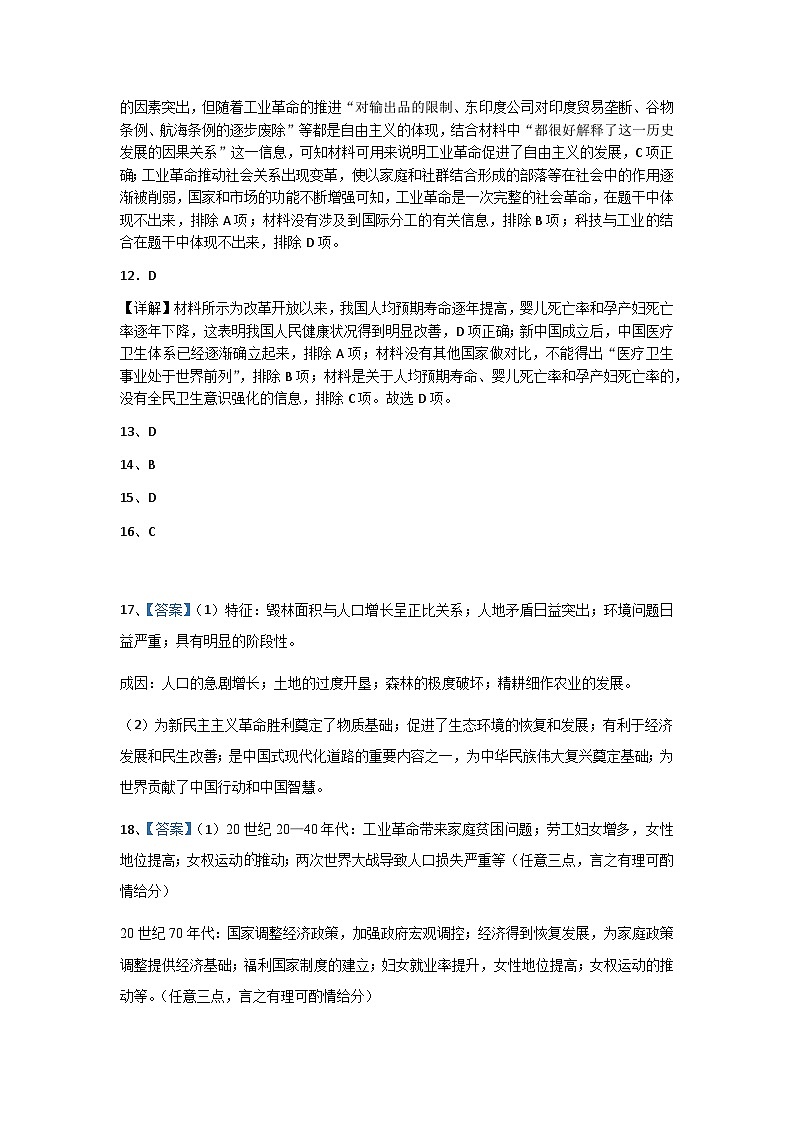 湖北省监利市城关中学2022-2023学年高二下学期期中考试历史试题答案第3页