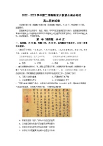 江苏省南京市六校联合体2022-2023学年高二下学期期末历史试题