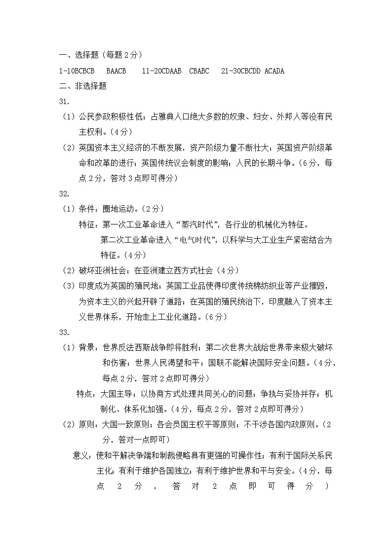 天津市实验中学滨海学校2022-2023学年高一下学期第二次质量调查历史试题01
