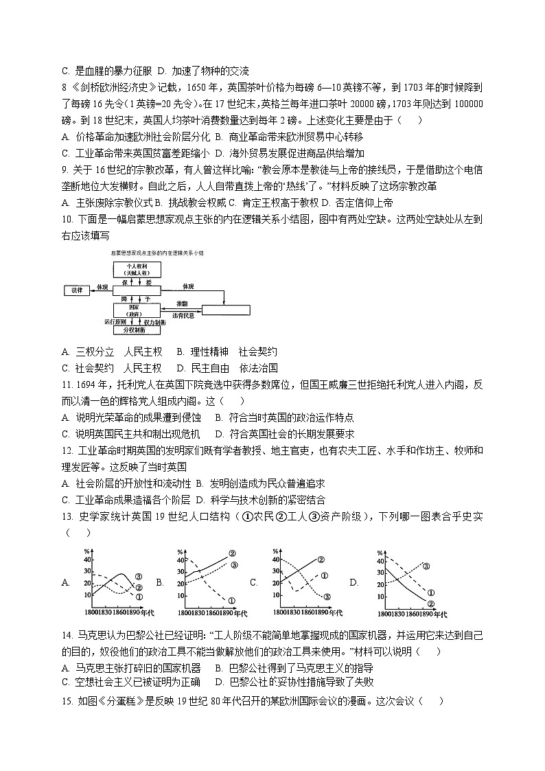 河南省郑州市中牟县第一高级中学南校区2022-2023学年高一下学期第三次月考历史试题第2页